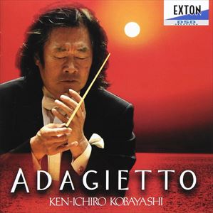 コバケンのアダージェット/ＣＤ/OVCL-00264