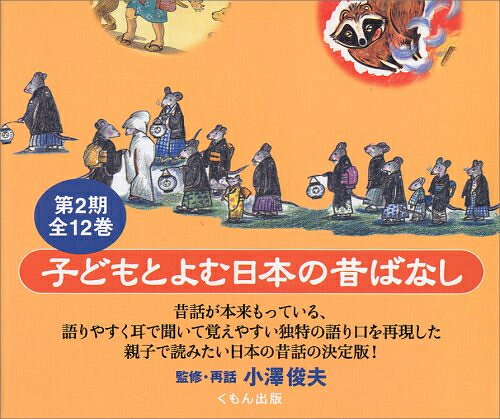 楽天市場】くもん出版 子どもとよむ日本の昔ばなし（全12巻セット