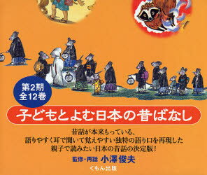 楽天市場】くもん出版 子どもとよむ日本の昔ばなし（全12巻