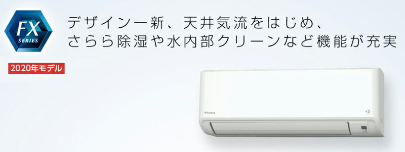 楽天市場】ダイキン工業 DAIKIN ルームエアコン FX F25XTFXS-W | 価格