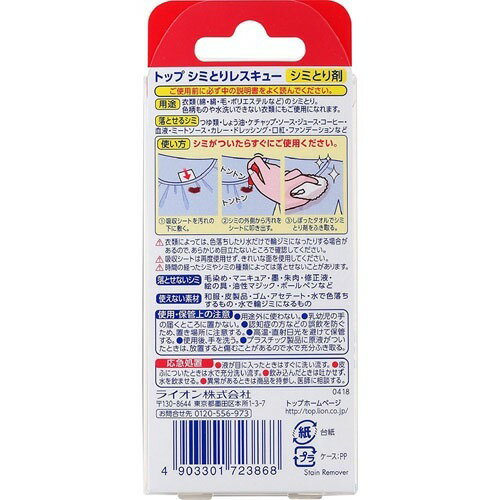 トップ シミとりレスキュー 17ml 吸収シート5枚