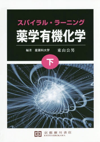 薬科学大辞典 第5版 | 薬科学大辞典編集委員会 |本 | 通販 | Amazon