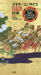 楽天市場】小学館 小学館日本語新辞典/小学館/松井栄一 | 価格