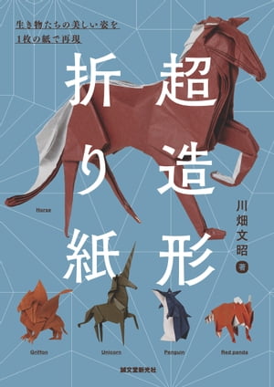 【中古】 たのしい！みんなのおりがみ/西東社/山口真（折り紙作家） 楽天市場】折り紙 山口真（手芸・工作｜ホビー・スポーツ・美術