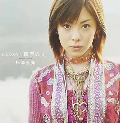 シングルV「草原の人」/ＤＶＤ/EPBE-5048