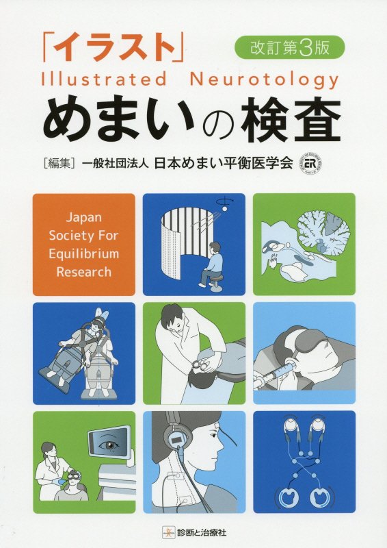 楽天市場】実力心電図 「読める」のその先へ 改訂版/日本不整脈