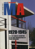 楽天市場】六耀社 モダニズム建築紀行 日本の1960～80年代の建築