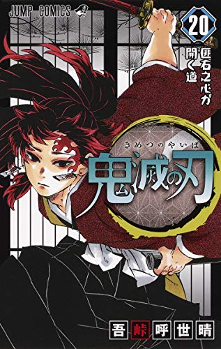 楽天市場】集英社 鬼滅の刃 謹製絵葉書-追憶-（ポストカード全