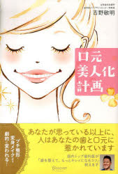 「ガンになりたくなければコンビニ食をやめろ！」吉野敏明著　中古品 吉野敏明 ガンになりたくなければコンビニ食をやめろ！ | 吉野敏明 |本