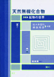 無機化合物・錯体辞典/講談社/中原勝儼（単行本） 楽天市場】講談社 無機化合物・錯体辞典/講談社/中原勝儼 | 価格