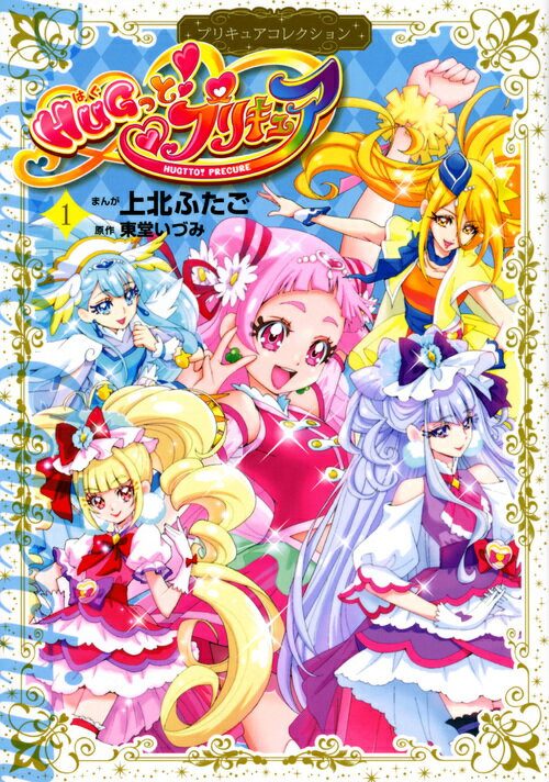 楽天市場】講談社 わんだふるぷりきゅあ！ プリキュアコレクション
