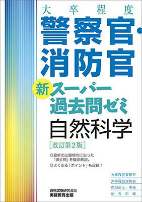 11訂版 最新消防模擬問題全書 消防実務研究会 11訂版 最新消防模擬問題全書 | 消防実務研究会 |本 | 通販 | Amazon