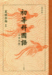 楽天市場】ハート出版 ［復刻版］国民礼法/ハ-ト出版/礼法教育