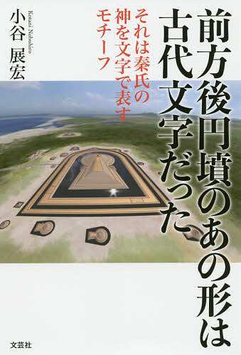 謎の出雲帝国　新装版 謎の出雲帝国: 怨念の日本原住民氏・天孫一族に虐殺された出雲