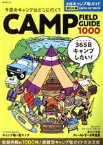 全国キャンプ場ガイド 東日本