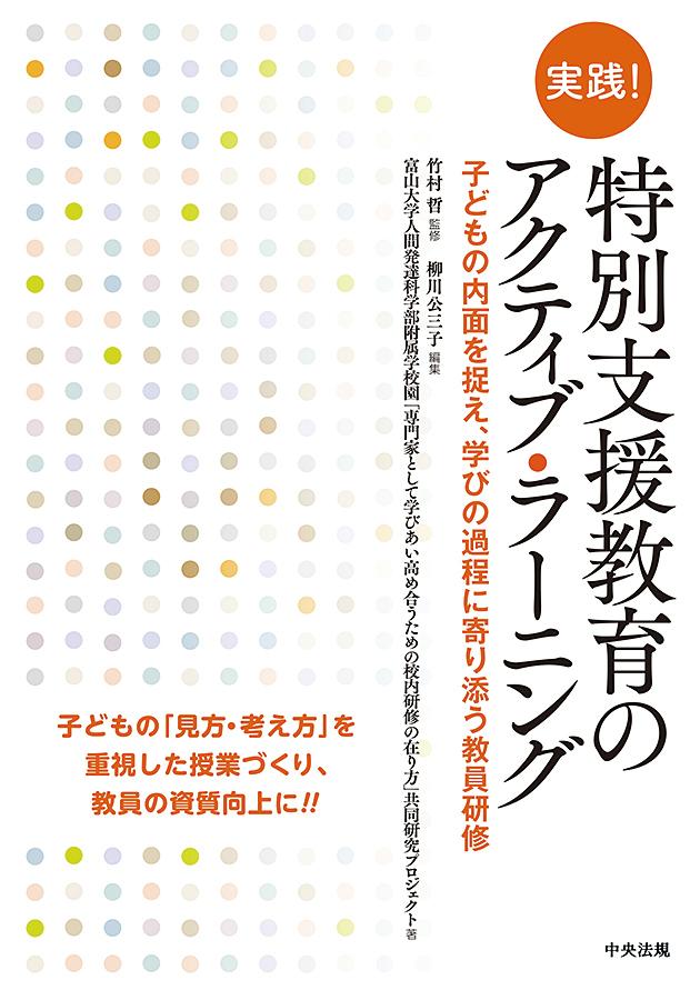 できる!をのばす行動と学習の支援 できる!をのばす行動と学習の支援: 応用行動分析による