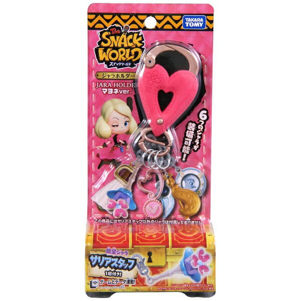 楽天市場】タカラトミー スナックワールド ジャラホルダー マヨネver