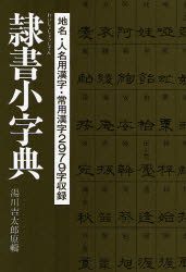 楽天市場】東京堂出版 書体小字典/東京堂出版/赤井清美 | 価格