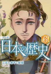 マンガ 日本の歴史 全8巻セット  成美堂出版 マンガ 日本の歴史 全8巻ケース入りセット』 : くうねる堂