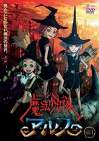楽天市場】カルチュア・エンタテインメント 魔法少女隊アルス