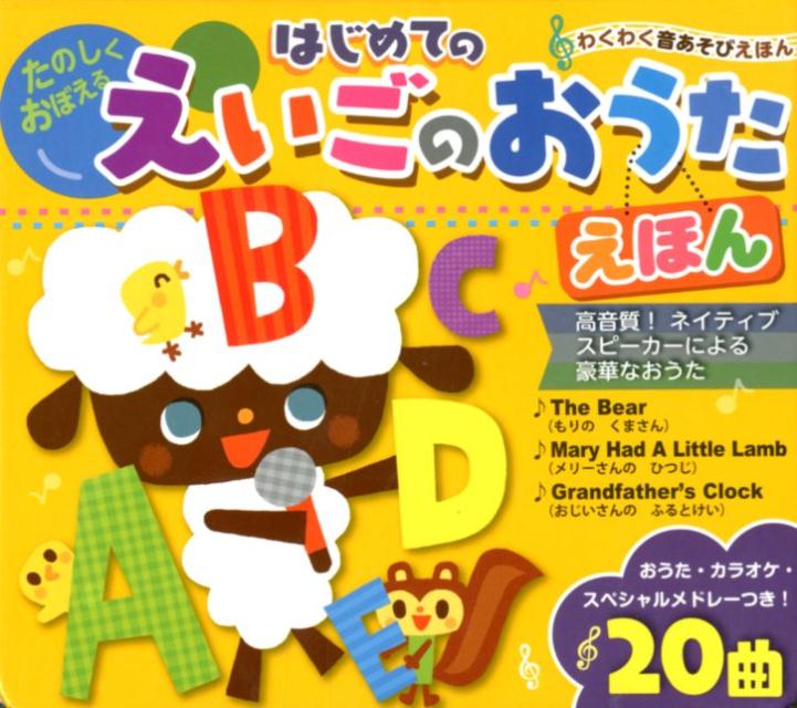 楽天市場】東京書店 わくわく音あそびえほんすてきなおうたえほん/東京
