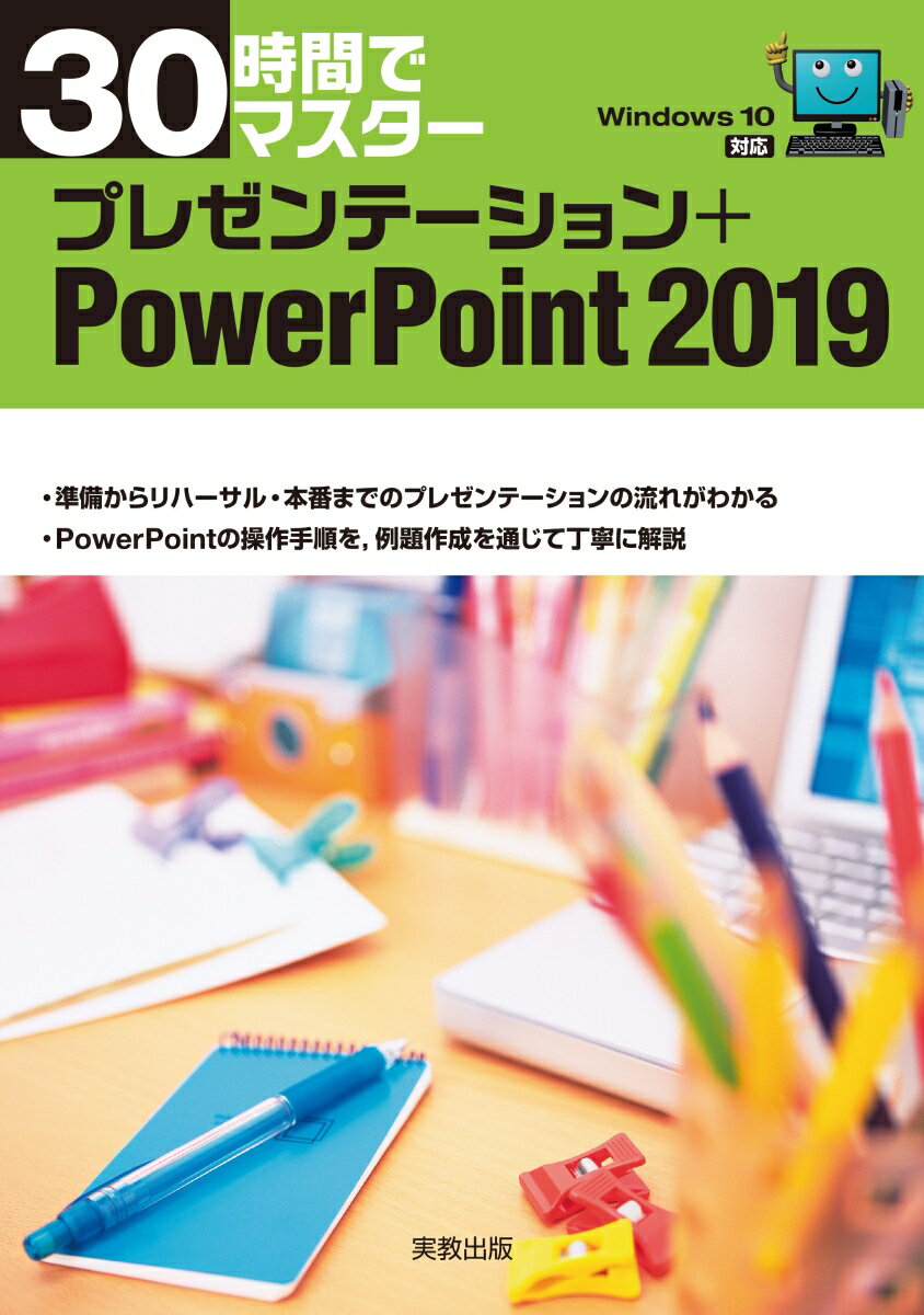 楽天市場】実教出版 30時間でマスターOffice2021