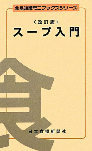 法人生保販売パーフェクトマニュアル　実践編/新日本保険新聞社/篠崎啓嗣（大型本） 法人生保販売パーフェクトマニュアル 実践編/新日本保険新聞社
