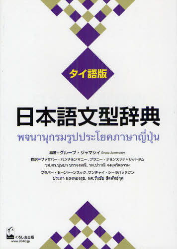 タイ日大辞典　冨田竹二郎 Amazon.co.jp: タイ日大辞典 : 冨田 竹二郎: 本