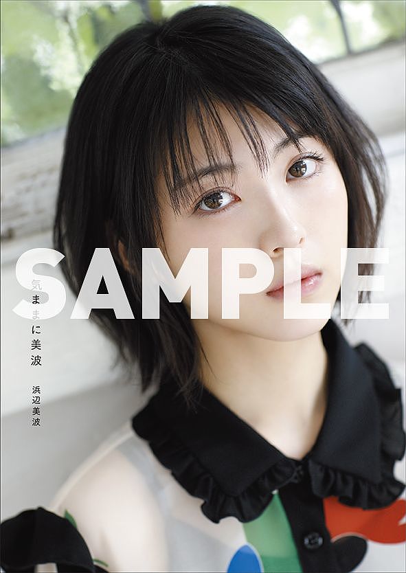 楽天市場】気ままに美波/日経BP/浜辺美波 | 価格比較 - 商品価格ナビ