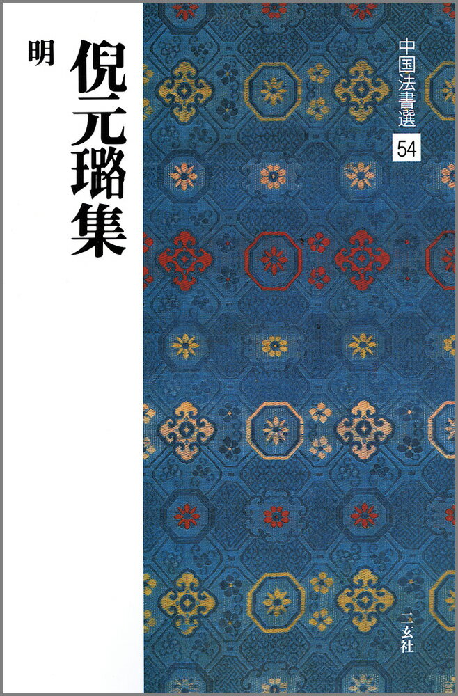 【7冊セット】二玄社　中国法書ガイド8 53 16 22 23 49 31 7冊セット】二玄社 中国法書ガイド8 53 16 22 23 49 31