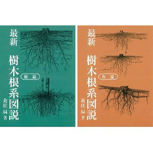 楽天市場】日本緑化センター 最新・樹木医の手引き 改訂4版/日本緑化