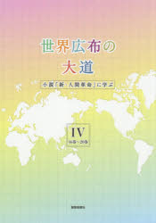 【非売品】創価学会 聖教新聞社 記念品 広布使者乃像 無冠の友 貴重品 レア 楽天市場】聖教新聞社 世界広布の大道 小説「新・人間革命」に学ぶ 6