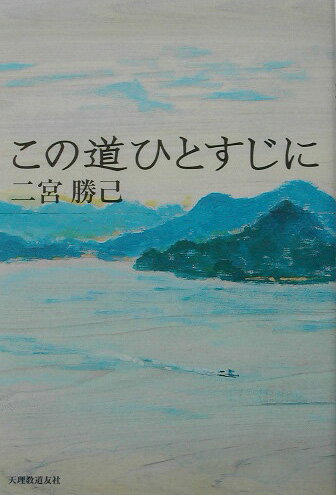 楽天市場】天理教道友社 劇画教祖（おやさま）物語 特別限定版