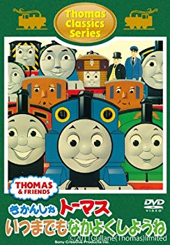 楽天市場】ソニー・クリエイティブプロダクツ トーマスクラシック