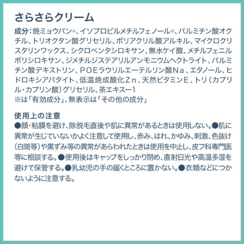 デオナチュレ さらさらクリーム 45g