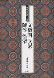 楽天市場】二玄社 臨書を楽しむ 8/二玄社/成瀬映山 | 価格比較 - 商品