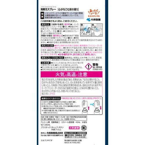 消臭元スプレー 心がなごむ炭の香り 280ml