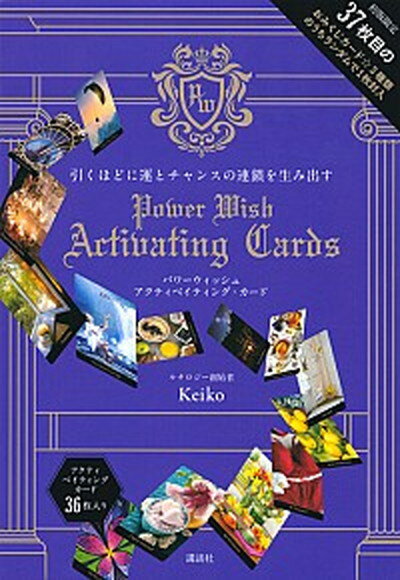 楽天市場】講談社 宇宙のサインを読み解くPower Wish