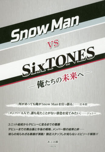 楽天市場】ストームレーベルズ 素顔4 Snowman盤 / Snow man 出演