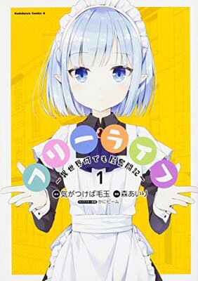 【中古】 ハニハニハッ！ サテライトＮＯＡＨ漂流記 １/少年画報社/がぁさん 中古】 ハニハニハッ！ サテライトNOAH漂流記 1/少年画報社
