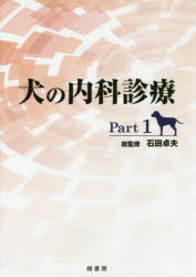 楽天市場】自然社 犬と猫の軟部外科 基礎知識とおさえておきたい手術法