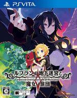 ＰＳＶ　ルフランの地下迷宮と魔女ノ旅団　【ＰＳ　Ｖｉｔａ】