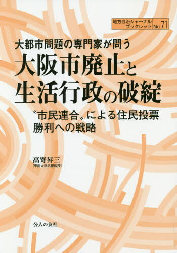 【中古】 都市経営をめぐる問題事例 どう対応したらよいか/学陽書房/高寄昇三 楽天市場】学陽書房 都市経営をめぐる問題事例 どう対応したらよいか