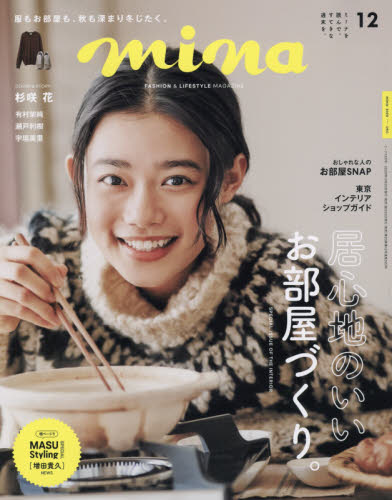 mina（ミーナ）2022年3月号 楽天市場】mina (ミーナ) 2022年 03月号 [雑誌]/主婦の友社