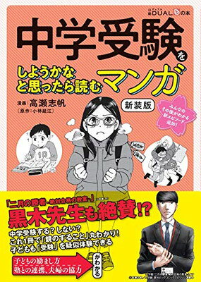 楽天市場】日本工業新聞社 下剋上受験 両親は中卒それでも娘は最難関