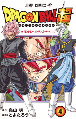 楽天市場】集英社 DRAGON BALL超 20/集英社/鳥山明 | 価格