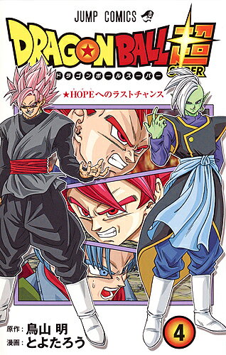 楽天市場】集英社 DRAGON BALL超 16/集英社/鳥山明 | 価格