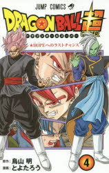 楽天市場】集英社 DRAGON BALL超 16/集英社/鳥山明