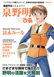 機動警察パトレイバー 泉野明×ぴあ
