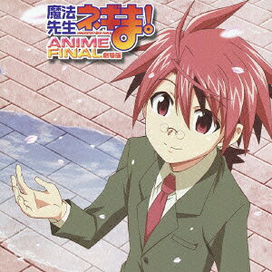 劇場版 魔法先生ネギま！ANIME FINAL －桜風に約束を－旅立ちの歌－ ネギ・スプリングフィールド＆麻帆良学園中等部3－A / アニメ